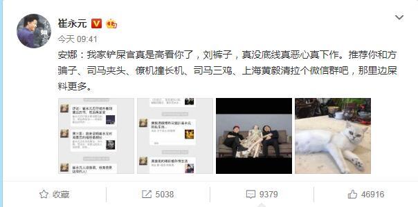 崔永元微博骂刘震云,建议和方骗子、黄毅清、司马夹头成立微信群