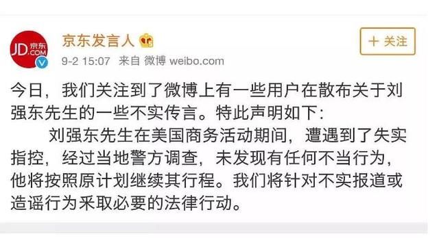 京东套路回应遭打脸！公益就只是捐钱？刘强东出事竟乐坏了他！