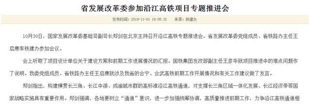  #高铁#国家发改委召开沿江高铁专题推进会?沿江高铁各大项目最新