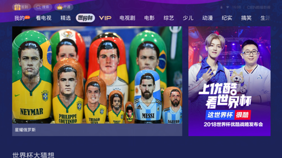 2018世界杯直播小米盒子怎么看,只需一招完美