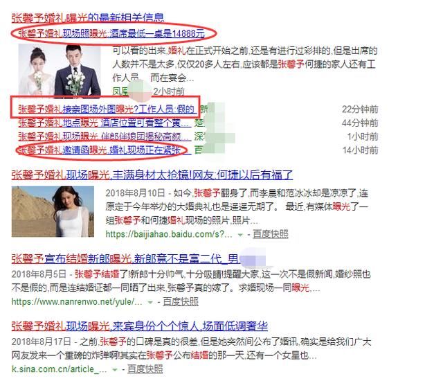 何捷张馨予大婚，工作人员已回复为虚假消息，为何报道还满天飞