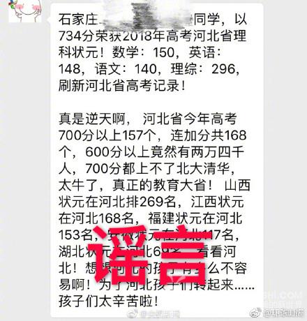 700分上不了清华北大什么梗 这谣言又来了今年清华北大录取分数线
