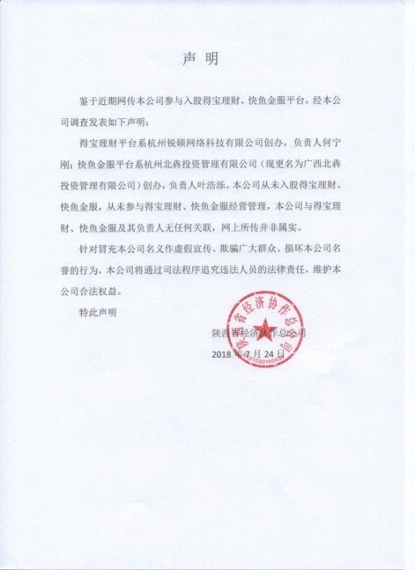 陕经协官方辟谣，这些消息不要轻信!