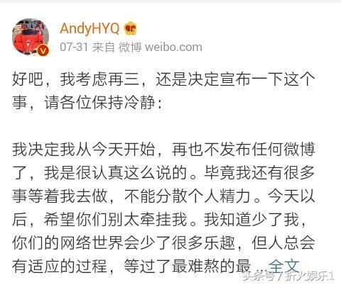 范冰冰工作室发慈善内容，黄毅清表示要退出微博，大家不要太想他