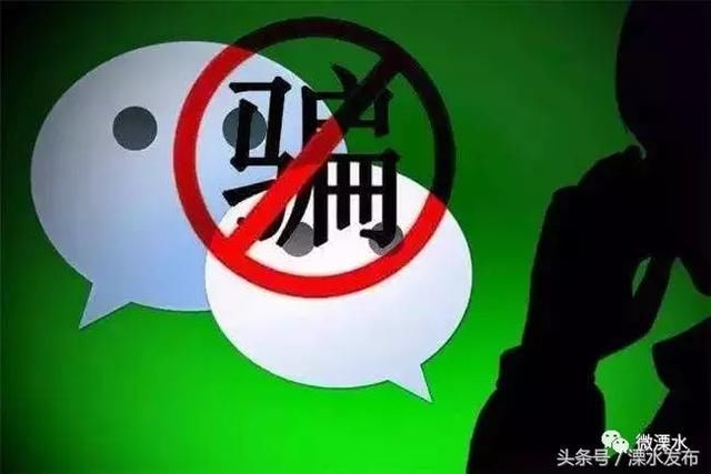 小心，溧水出现新的微信骗局！一中学生被骗6000元……