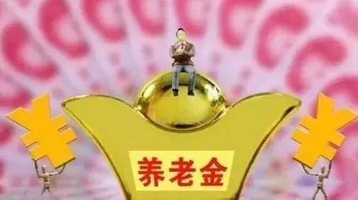  【机关事业单位】最新消息！7月底前，这16个省份新涨的养老金将