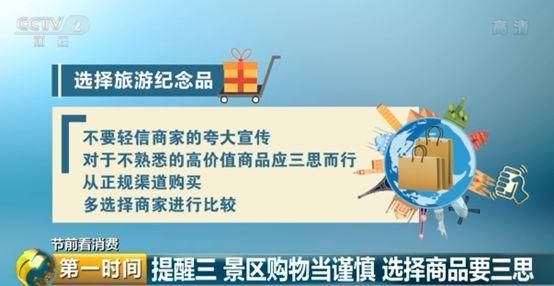 旅游预订、景区购物、商家促销…国庆假期,七大消费提醒请收好!