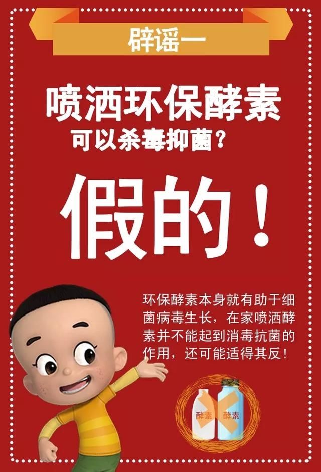 【 冠状病毒】这些谣言不可信，关于新型冠状病毒