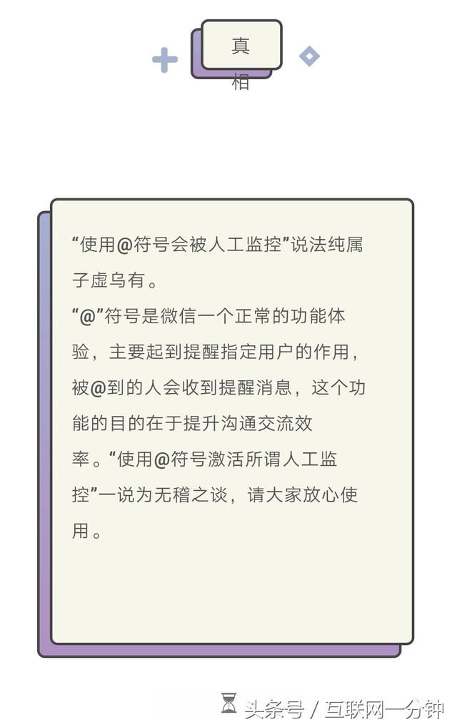 在微信群“”人会被人工监控?官方回应:系谣言!