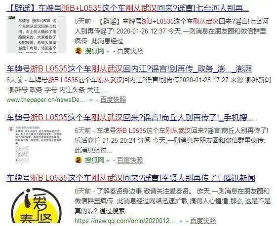 流传版本■收好这份鉴谣手册：“新型冠状病毒感染的肺炎”谣言的六大套路