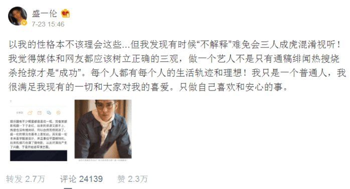 憋不住了! 盛一伦炮轰黑子造谣, 这段话三观太正了