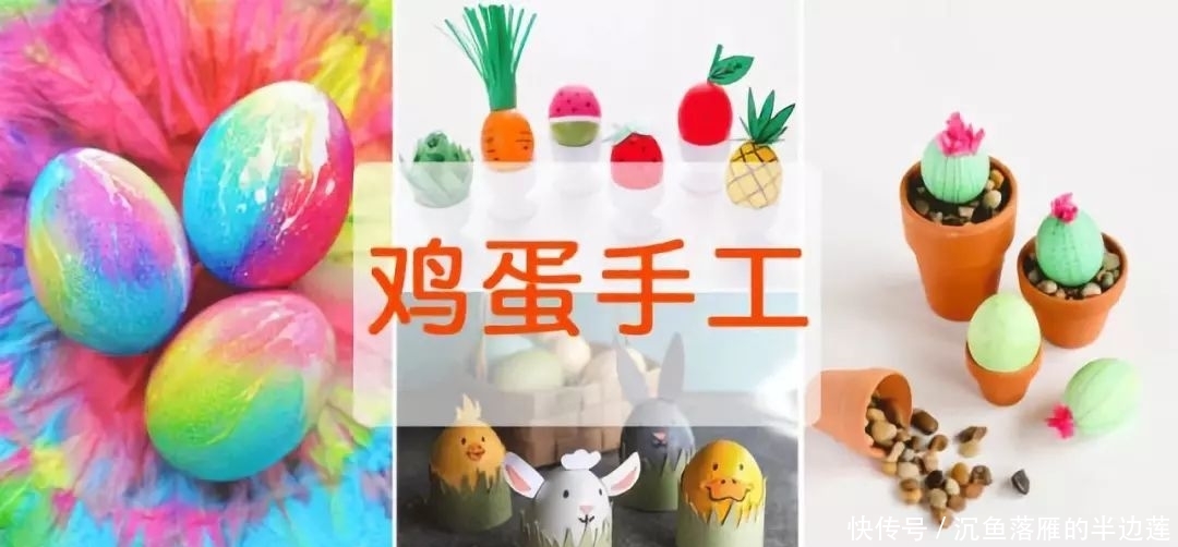  「宝宝」【鸡蛋手工】创意鸡蛋手工，和鸡蛋宝宝玩到high！
