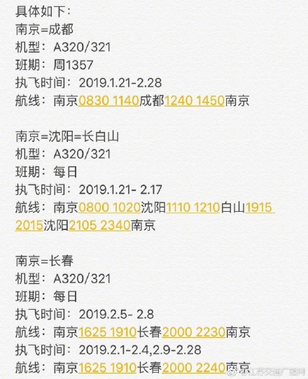 南京将开通长白山航线