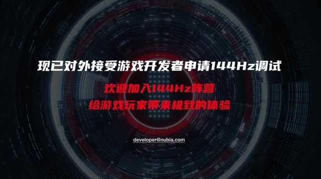  『游戏体验』努比亚红魔5G游戏手机发布，144Hz旗舰“比快更快”