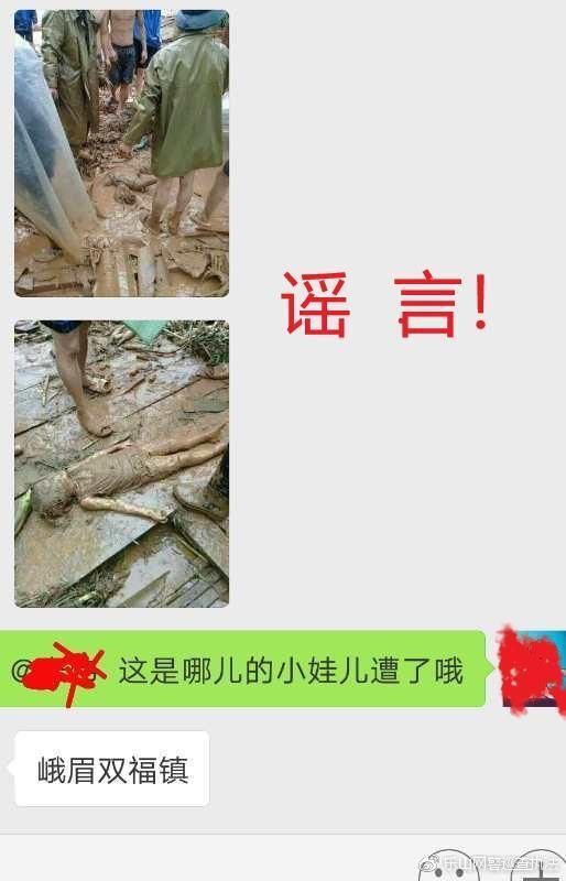 乐山网警辟谣：网传峨眉双福镇因暴雨造成人员死亡信息系谣言！