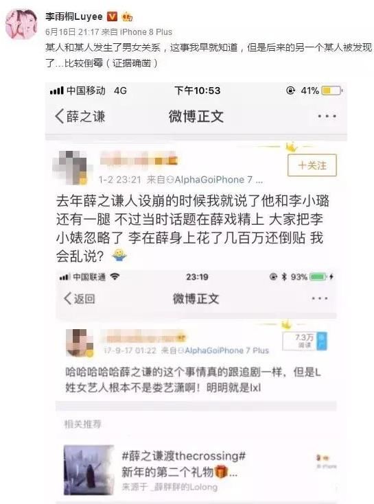 李雨桐薛之谦事件再反转，知情人爆料李雨桐预谋炒作？