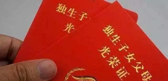 再过一个月,独生子女补贴执行新规,持证能领3大补贴,提前知晓！