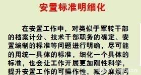 优化退役军人安置，规范很重要！