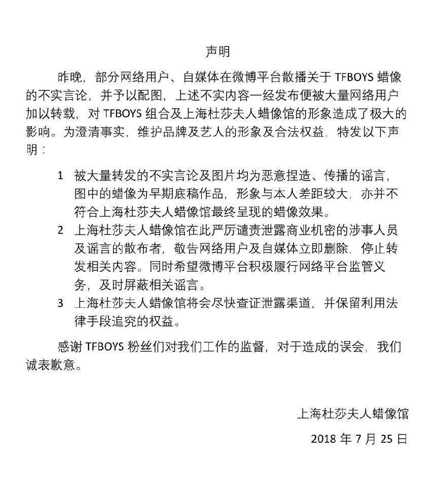 蜡像馆回应“底稿泄露”事件, 只是谣言, 网友表示非常期待