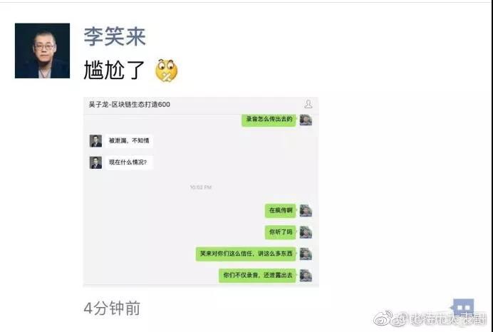 李笑来揭币圈黑幕录音曝光:拿网红与概念炒作骗散户口