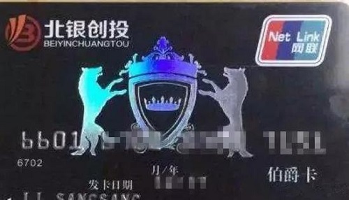 北银创投消费卡骗局 员工拒给家人办理:这个坑死人