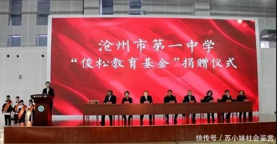 燃气控股有限公司总裁刘明辉向母校沧州一中捐