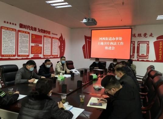  确保：河西街道“三个到位”推动土地例行督察反馈问题整改取得实效
