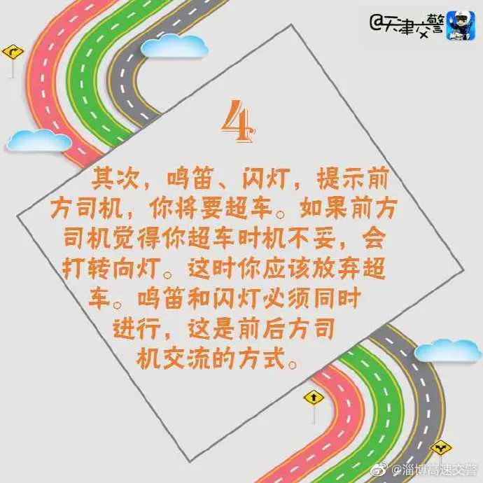  「高速」在高速上应该如何超车