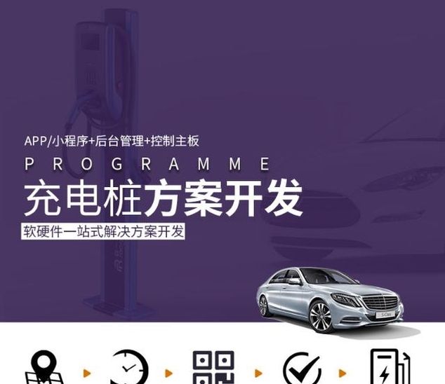 北京昊瑞昌科技有限公司智慧充电桩方案开发