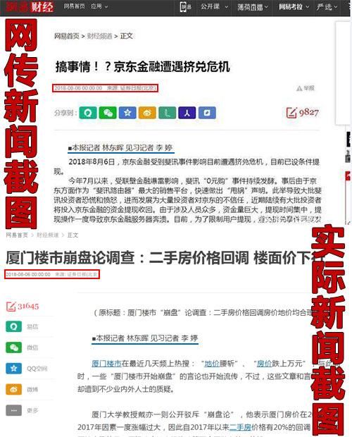 别上当，这些近期热点事件原来都不是真的！