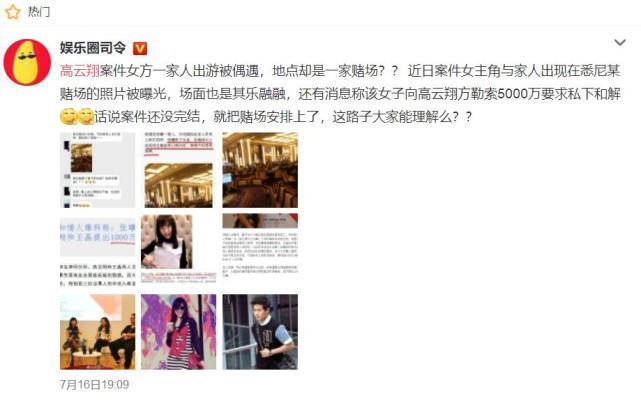 高云翔案疑似将庭外和解？专家发文辟谣：庭外和解不可能