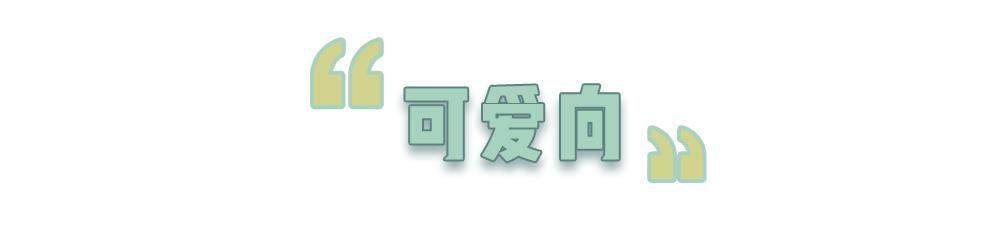 适合:测测你的脸更适合哪种穿衣风格?做好这3步绝对不踩雷