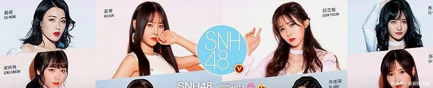  【落寞】SNH48全员加入选秀大军，曾经的“中国第一女团”落寞了