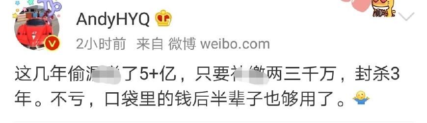 黄毅清语出惊人：“某人”违规事件被证实，被罚巨款并封杀3年！