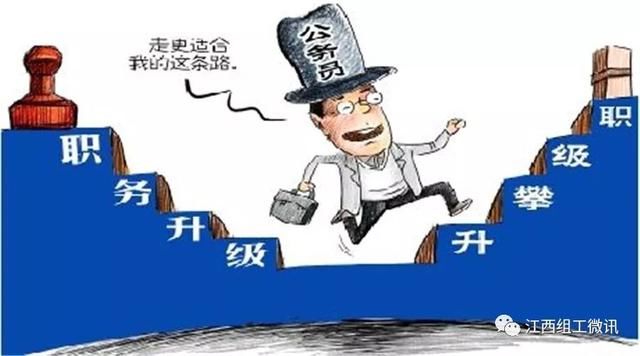 公务员职务职级并行实施！影响700万人收入和晋升！