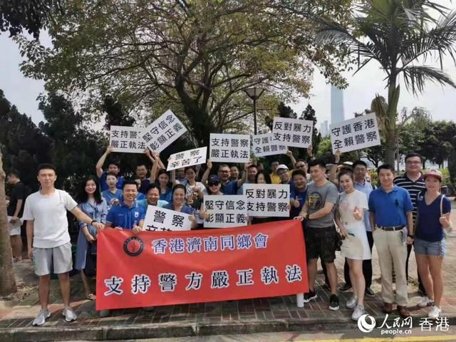 全民撑警日：香港济南同乡会 支持警方严正执法