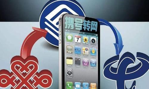 “携号转网”日期定了？运营商发布三大规定，有些用户“走”不了