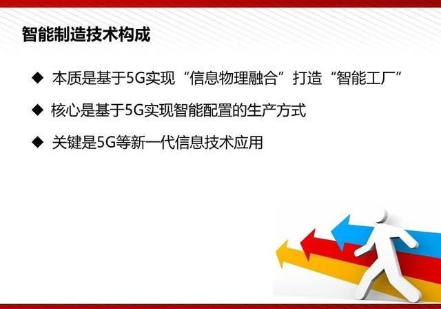  『通俗易懂』5G最完整、最通俗易懂的PPT（收藏）