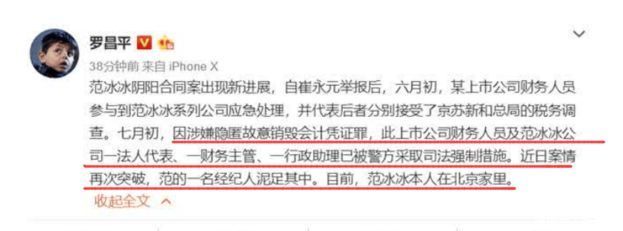 范冰冰事件有新进展？有知情人士称，其公司相关人员已被警方带走