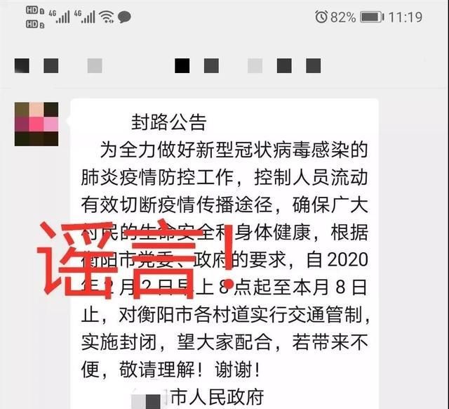 [ 别信]别信！，又一波与衡阳县有关的谣言