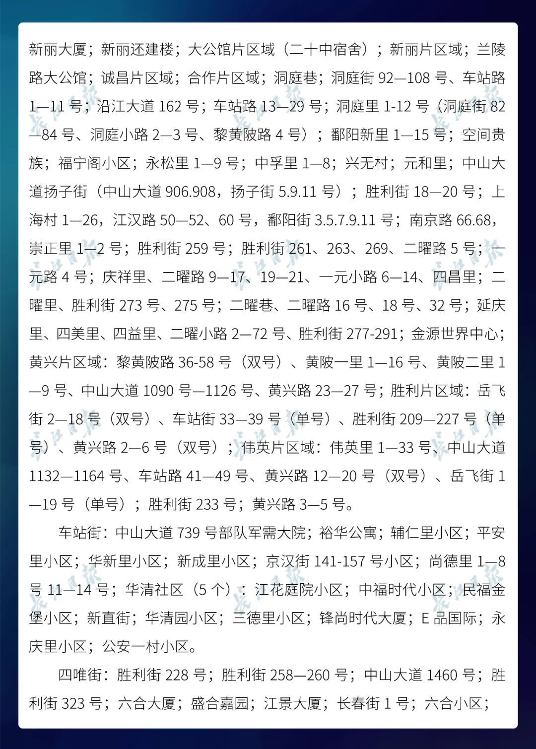  名单@武汉市公布最新无疫情小区名单，新增728个！