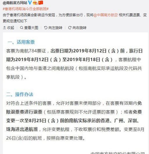 香港机场取消本日全部航班，南航发布退改票通知