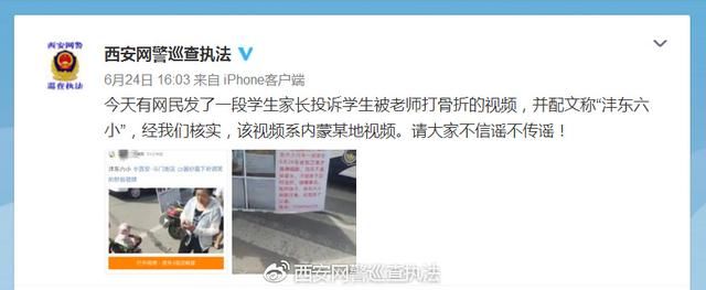 网警6月鉴定过的那些谣言