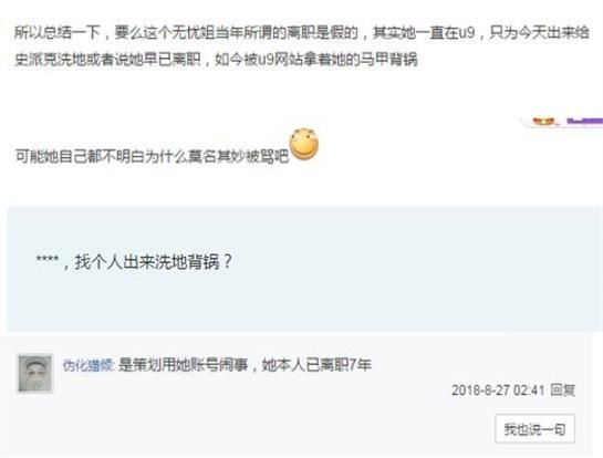 DNF玩家爆猛料:洗地背锅的无忧姐在7年前就已离职，史派克慌了?