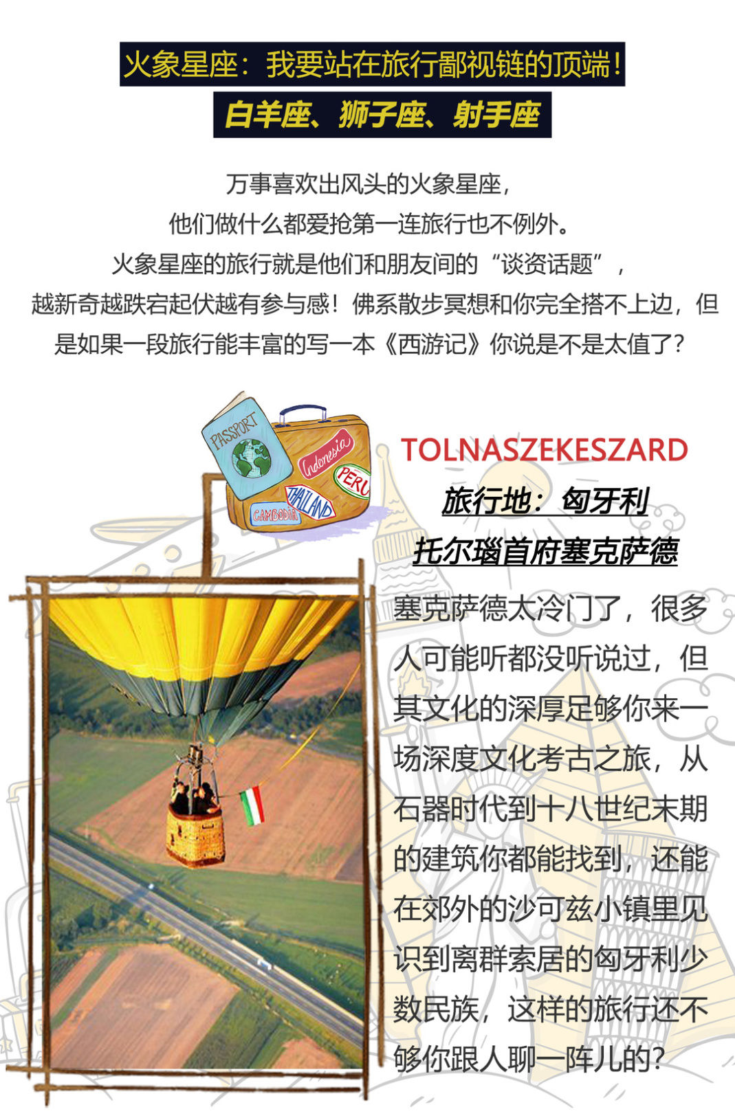 国庆来临，为十二星座推荐最适合你的旅行目的地