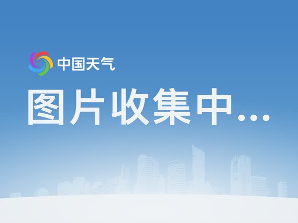  雷电■雷暴大风冰雹强降雨齐来袭！山东中部等地有大雨阵风8至9级