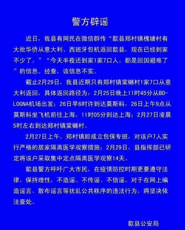 歙县■谣言又来!大批华侨包机从国外回安徽?假的