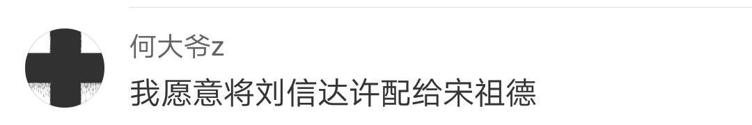 刘信达@黄子韬想谈恋爱吃闭门羹！中国作家刘信达：我给你当红娘