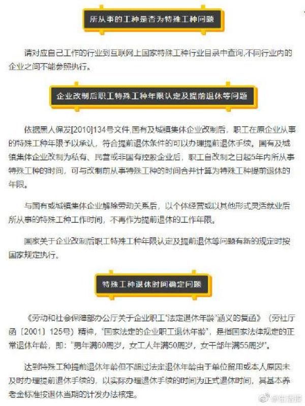  「年满」男年满55周岁 女年满45周岁 黑龙江省人社部门解读特殊