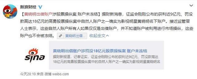 一首凉凉送给小明，发声明否认操纵股票 然而被证监会打脸了